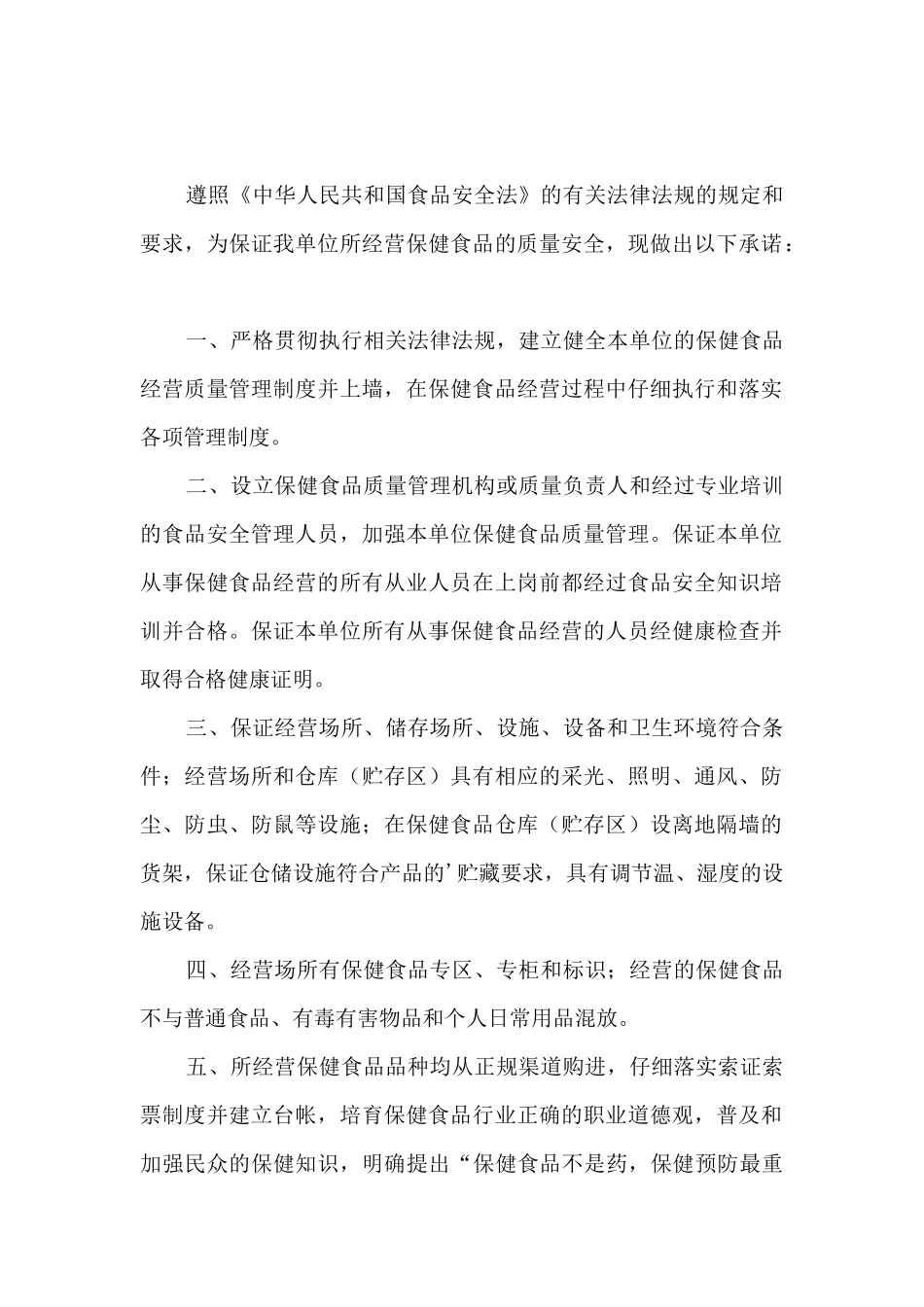 管理人员质量承诺书_第2页