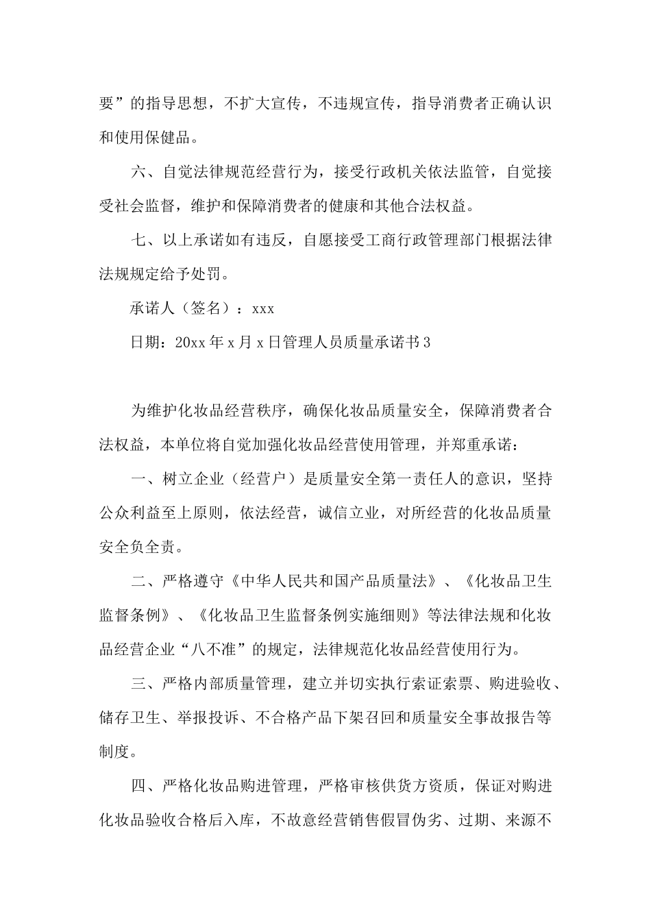 管理人员质量承诺书_第3页