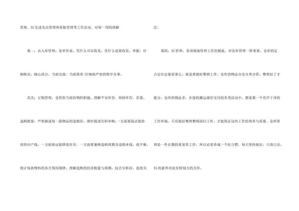 管理人员转正工作总结5篇_第2页