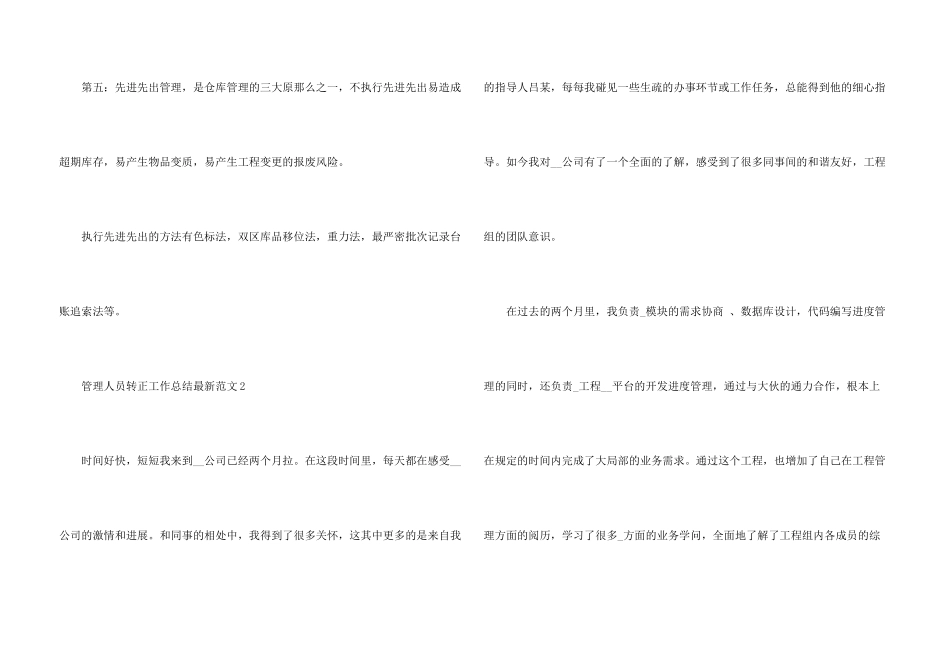 管理人员转正工作总结5篇_第3页