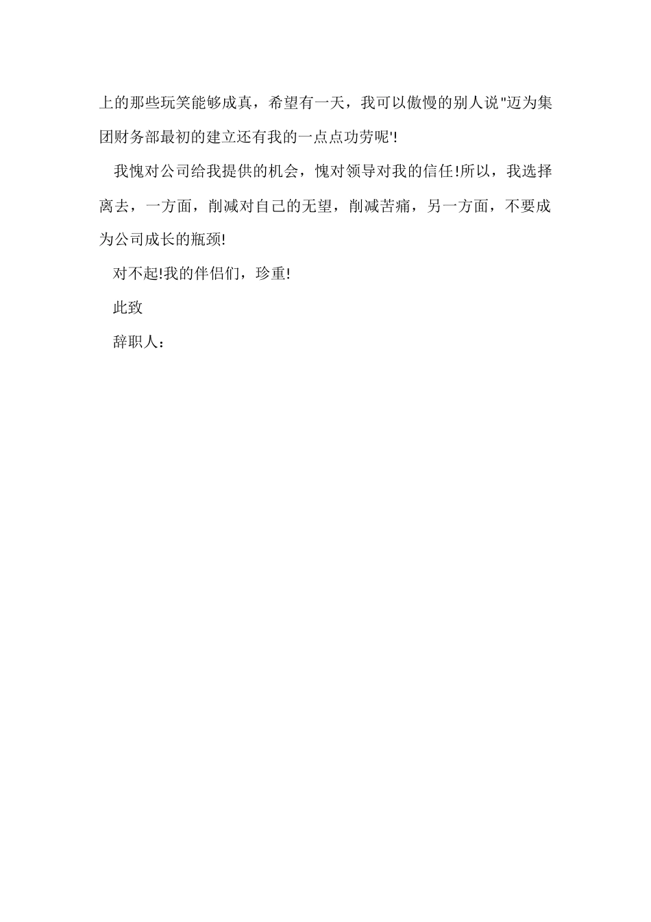 管理人员辞职信_第2页