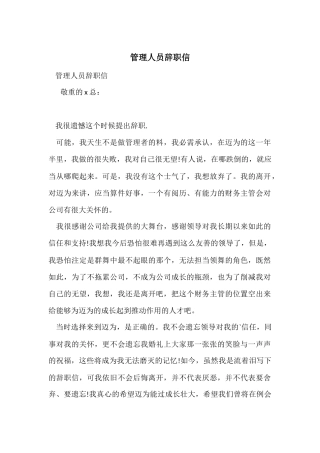管理人员辞职信