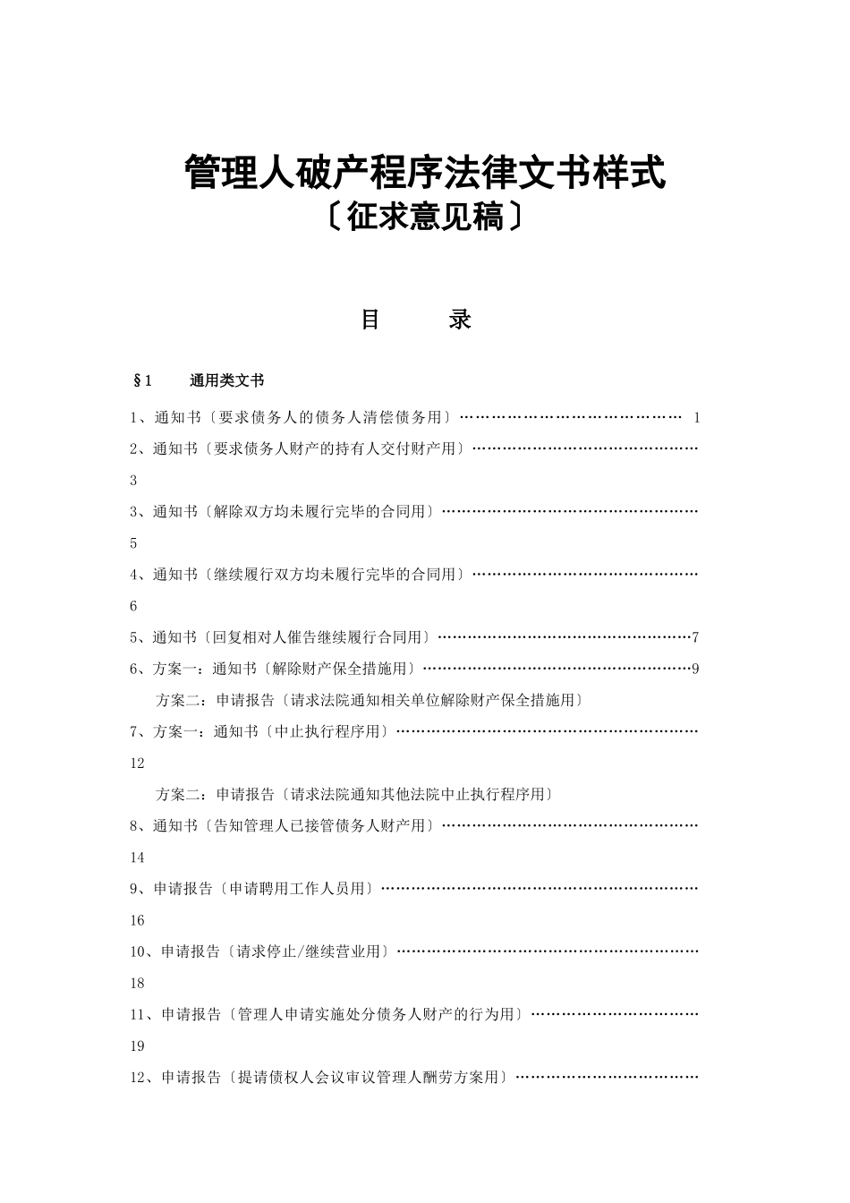 管理人破产程序法律文书样式_第1页