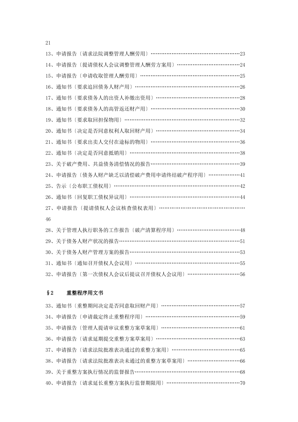 管理人破产程序法律文书样式_第2页