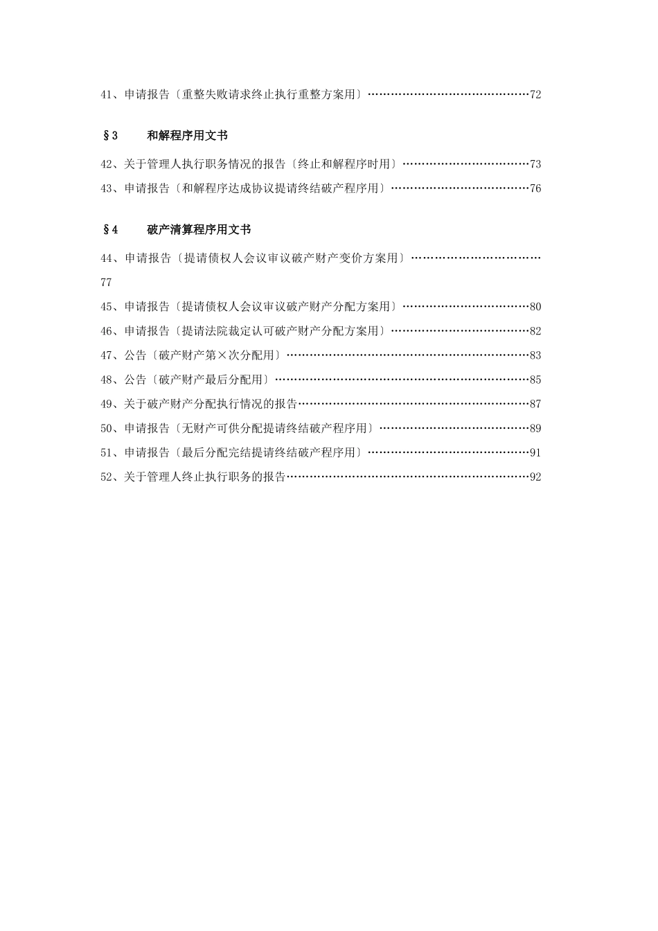 管理人破产程序法律文书样式_第3页