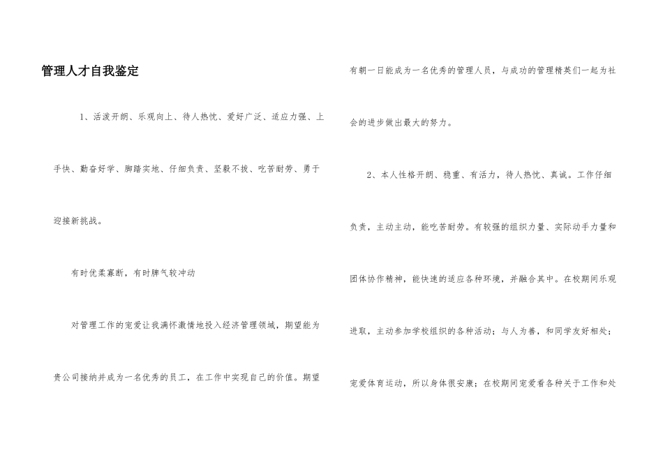 管理人才自我鉴定_第1页