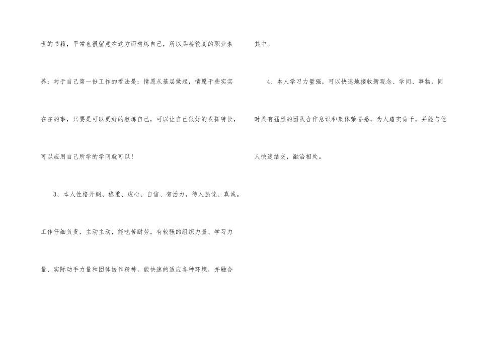管理人才自我鉴定_第2页