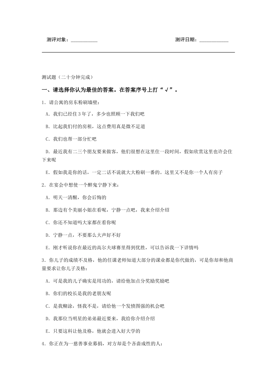 管理人员能力测评_第1页