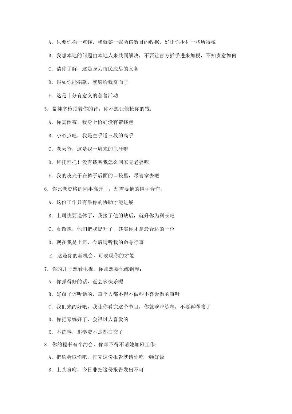 管理人员能力测评_第2页