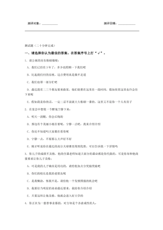 管理人员能力测评