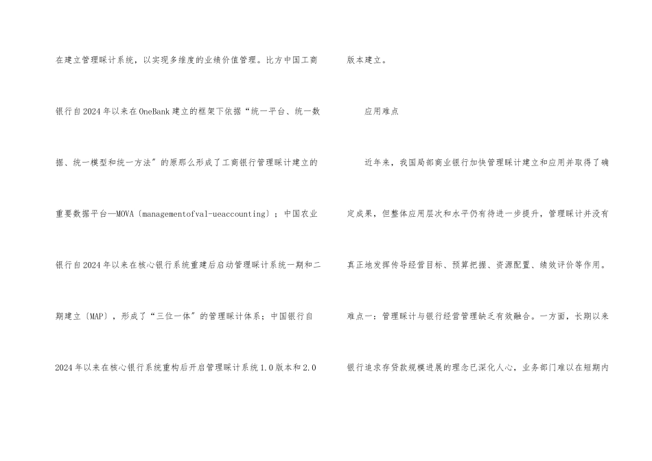 管理会计在商业银行的应用难点_第2页