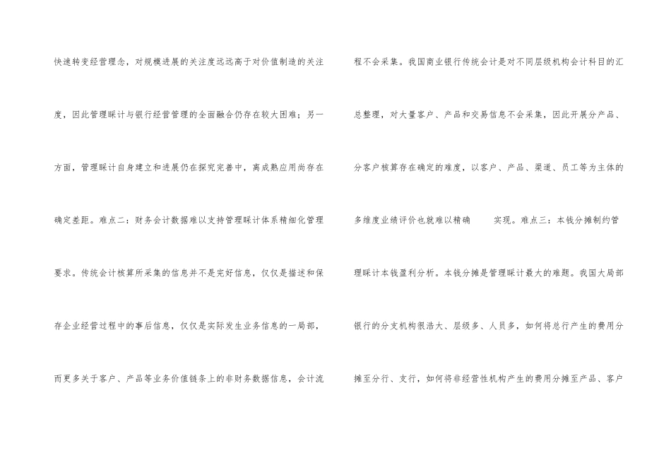 管理会计在商业银行的应用难点_第3页