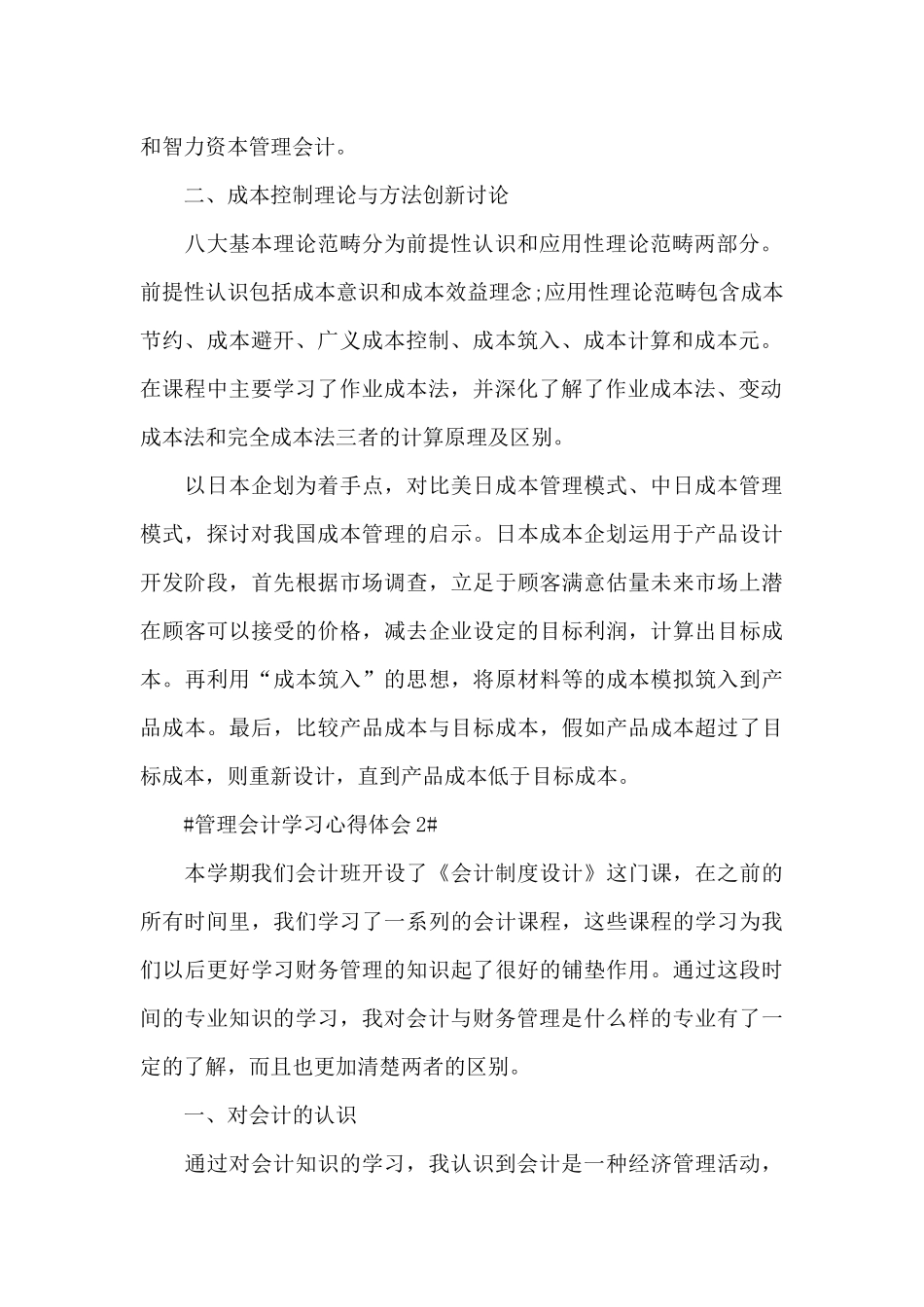 管理会计学习心得体会范文_第2页