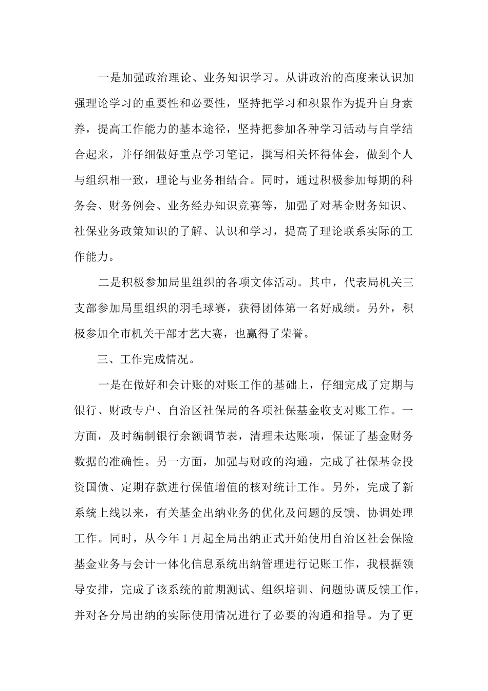 管理会计工作总结范文5篇_第2页