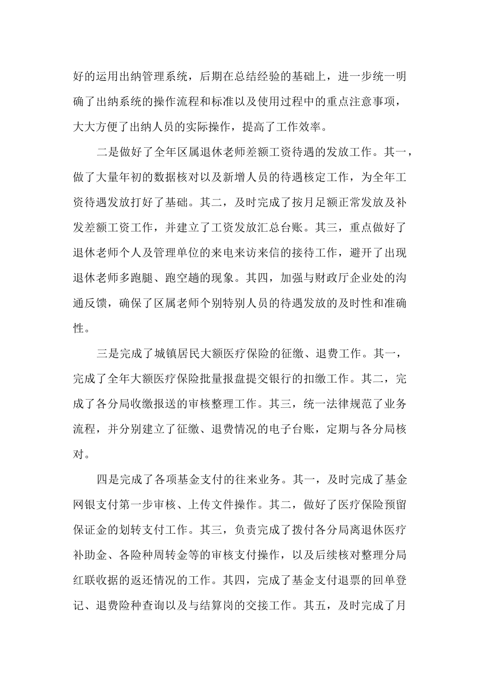 管理会计工作总结范文5篇_第3页