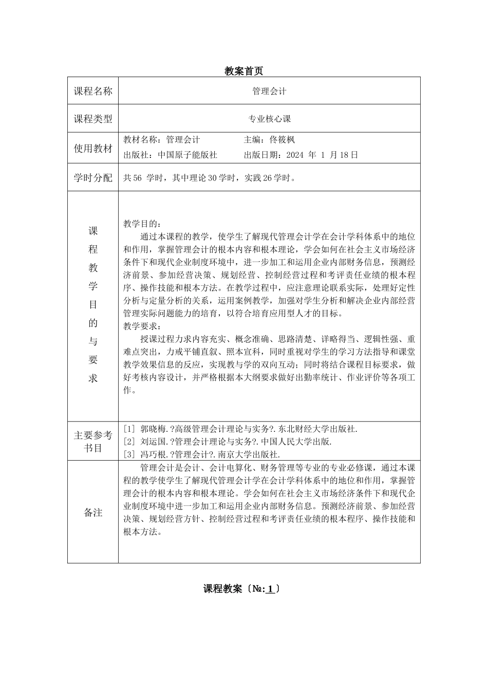 管理会计教案_第3页