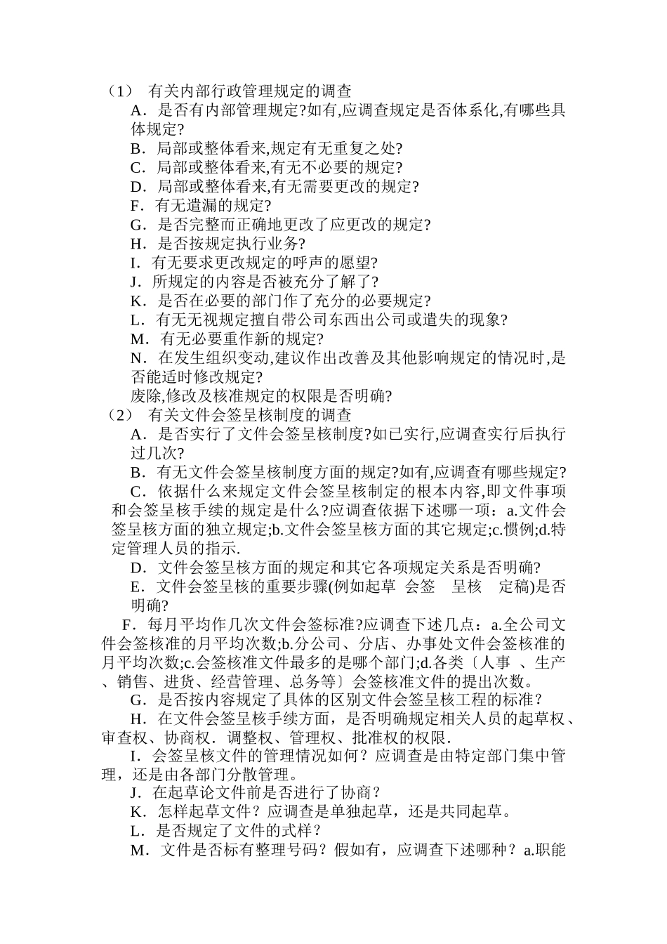 管理人员阶段工作检测_第2页