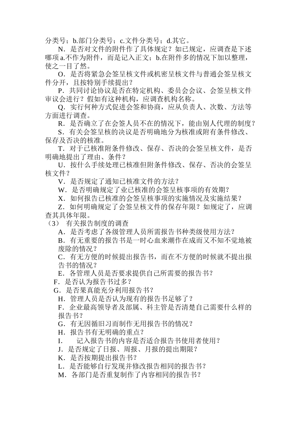 管理人员阶段工作检测_第3页