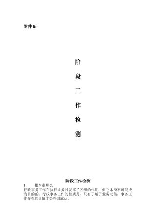 管理人员阶段工作检测