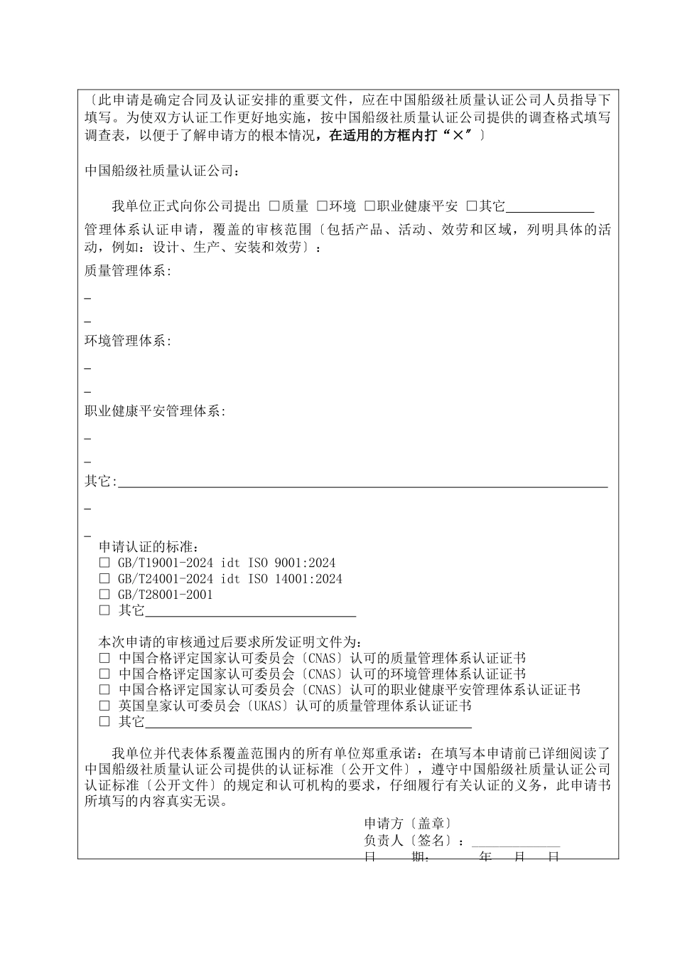 管理体系认证申请书_第2页