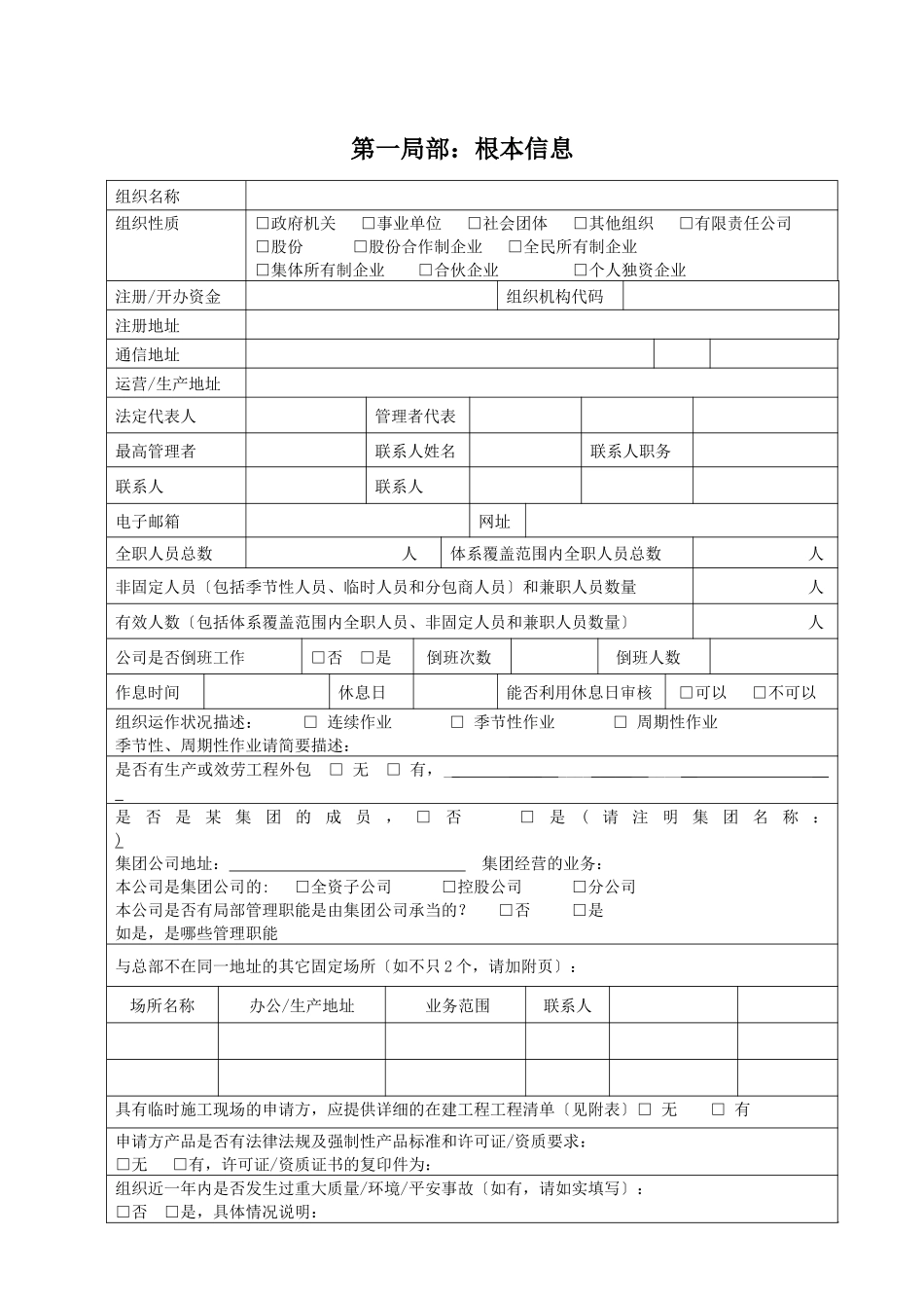 管理体系认证申请书_第3页