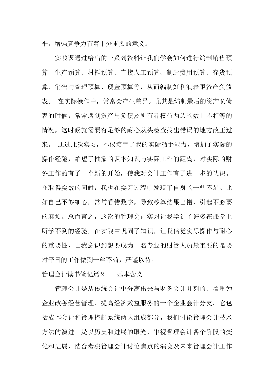 管理会计读书笔记范文_第2页