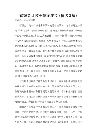 管理会计读书笔记范文