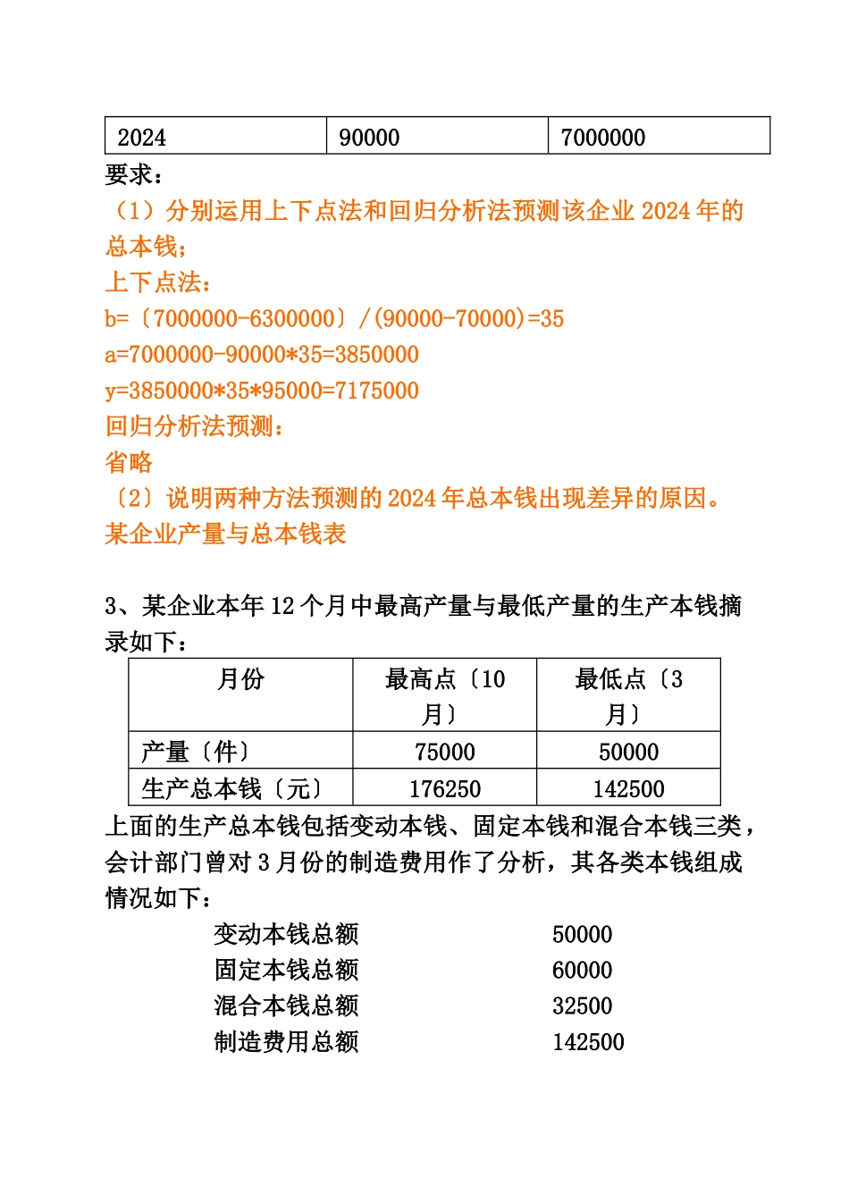 管理会计解答_第2页