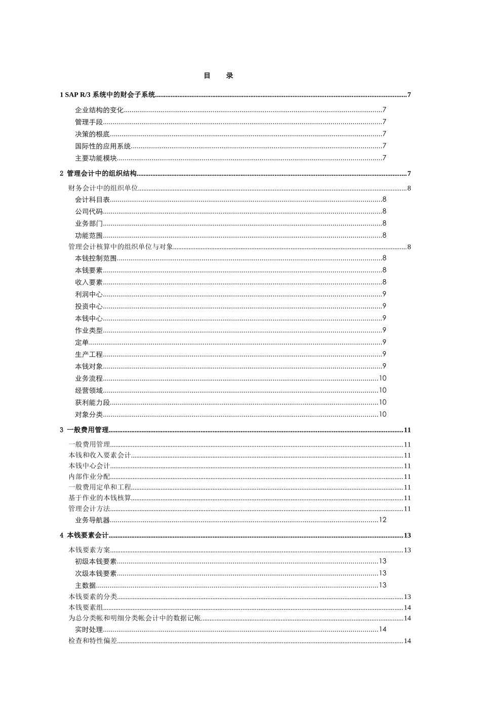 管理会计K3功能详解_第1页
