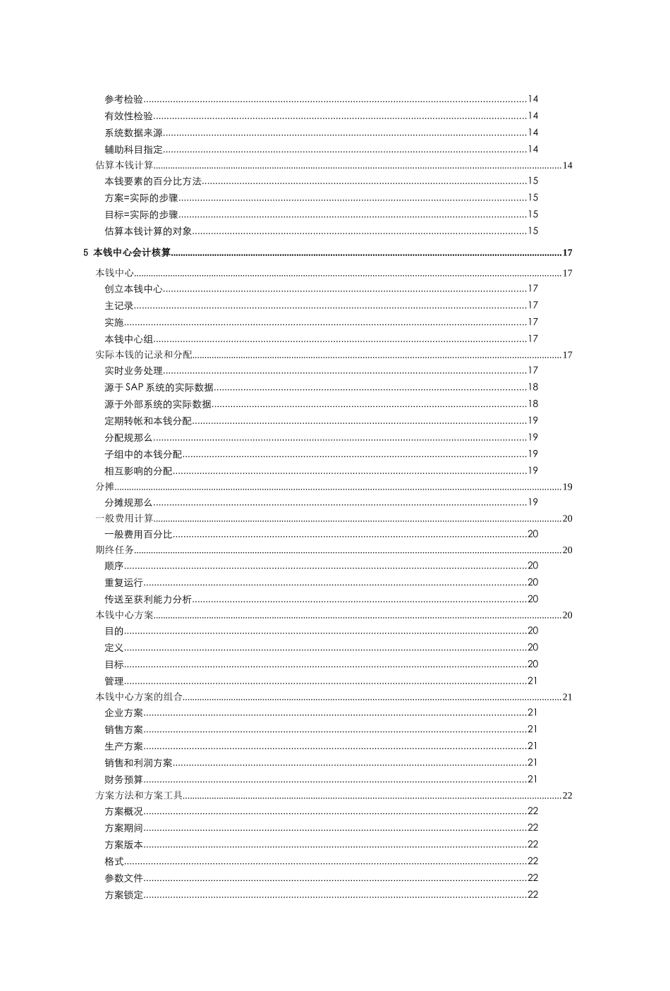 管理会计K3功能详解_第2页