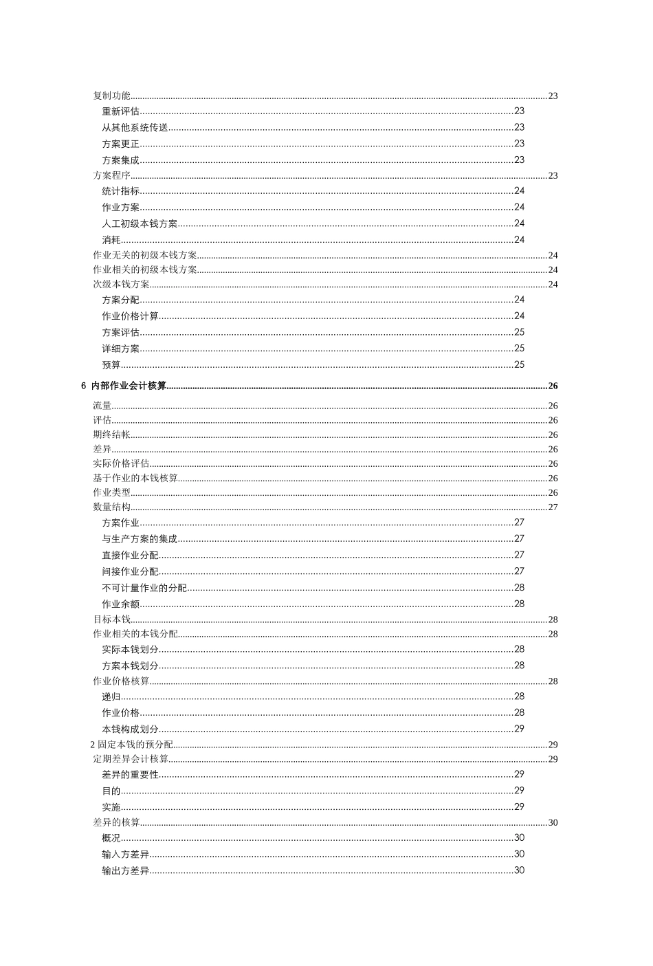 管理会计K3功能详解_第3页