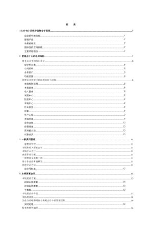 管理会计K3功能详解