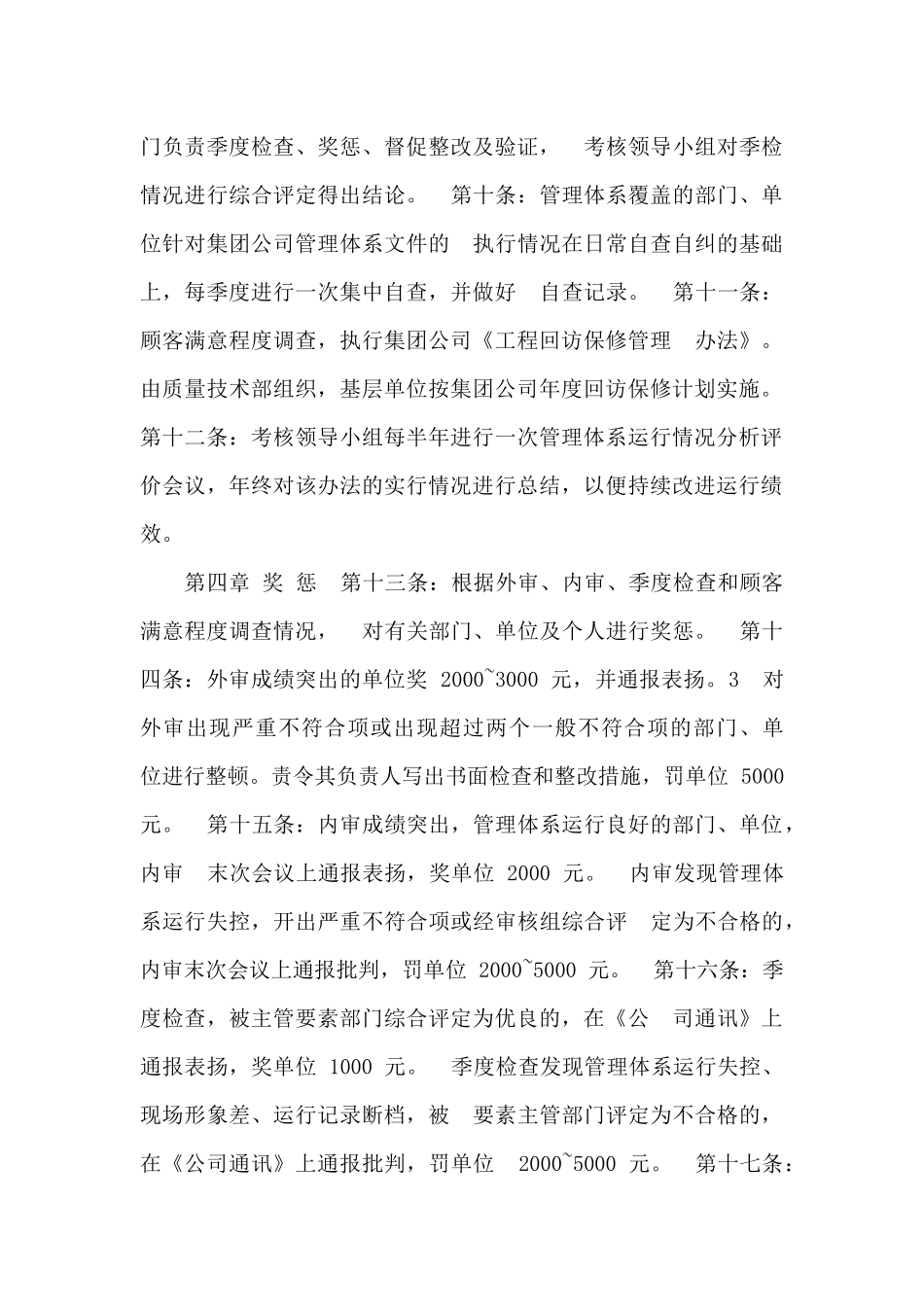 管理体系运行考核奖惩办法_第2页