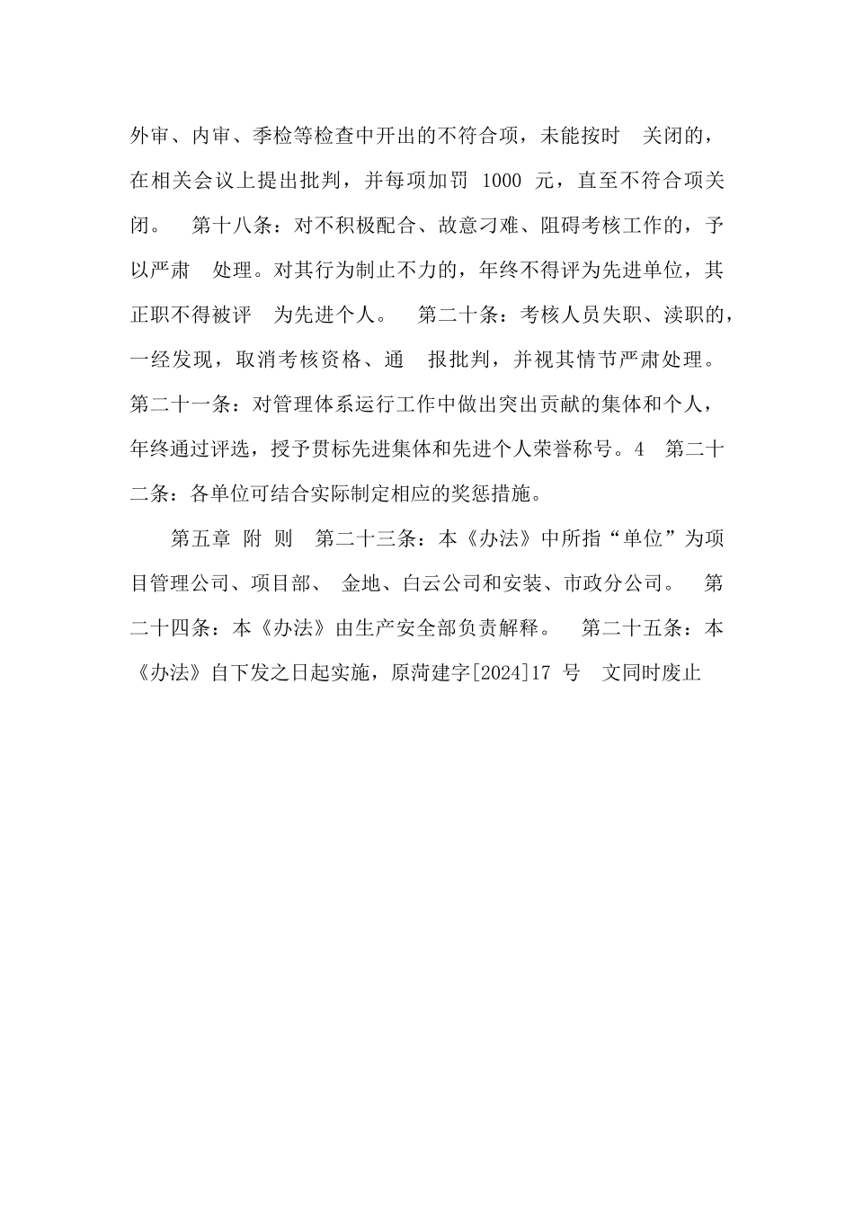 管理体系运行考核奖惩办法_第3页