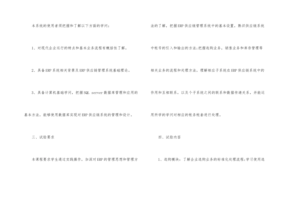 管理信息系统学习心得体会_第2页
