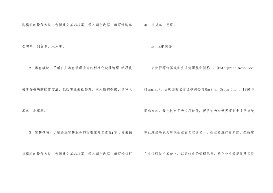 管理信息系统学习心得体会_第3页