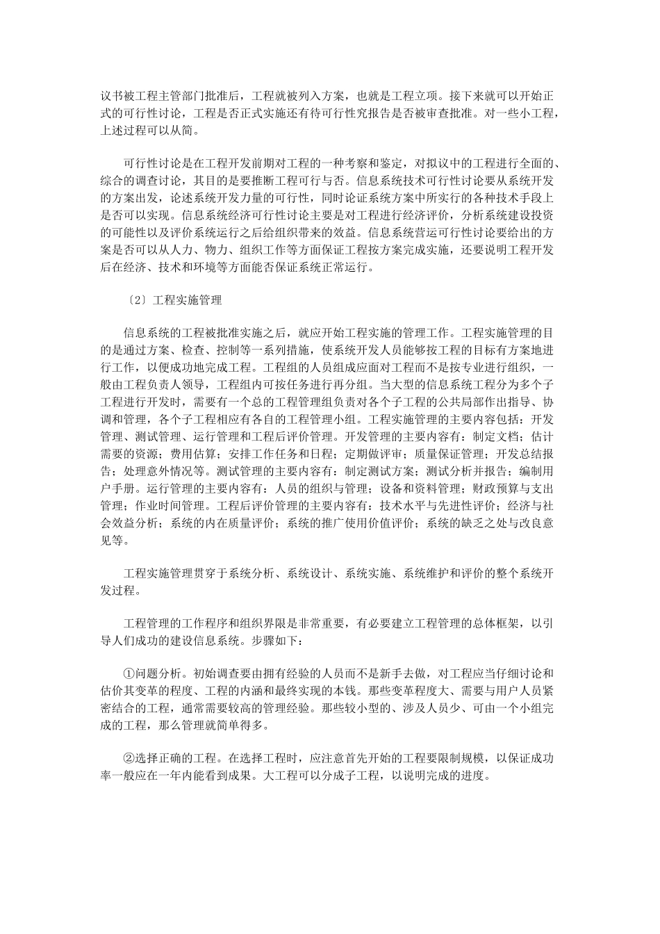 管理信息系统开发项目管理_第3页