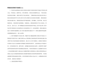 管理信息系统开发流程.doc