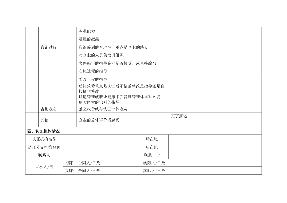 管理体系认证现场检查要点_第3页