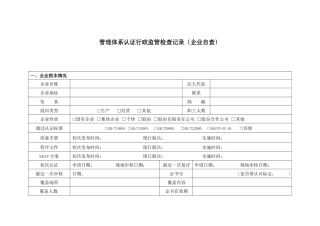 管理体系认证现场检查要点
