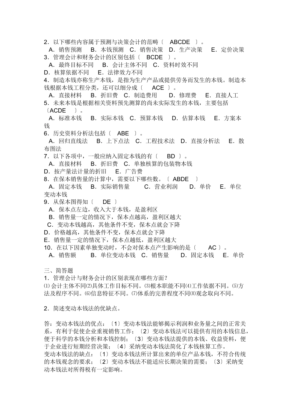 管理会计相关作业_第3页