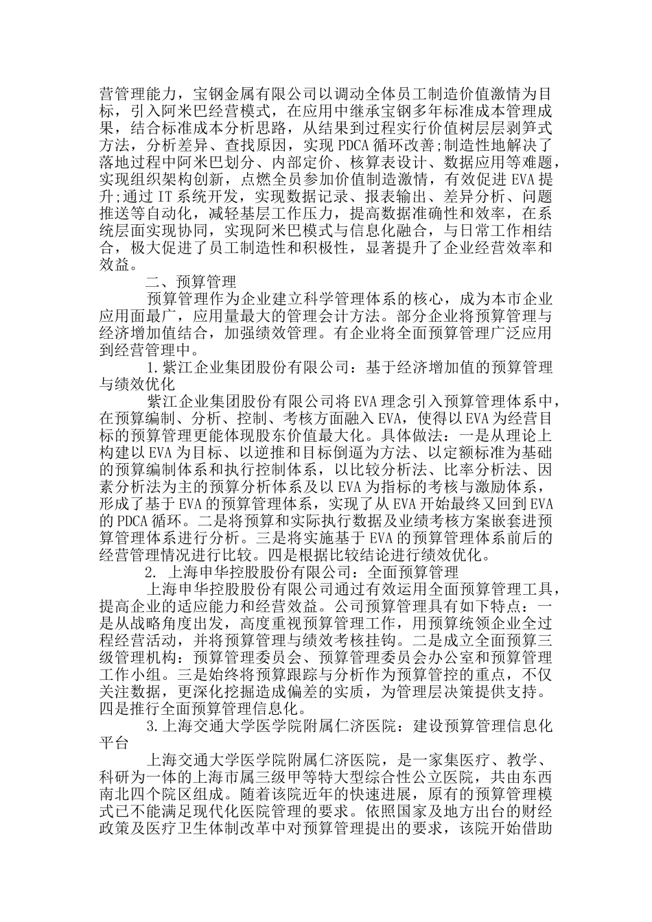 管理会计案例集锦_第2页