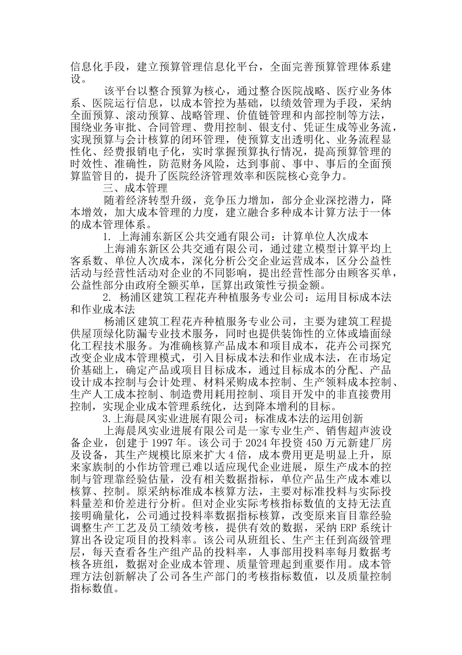 管理会计案例集锦_第3页