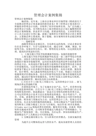 管理会计案例集锦