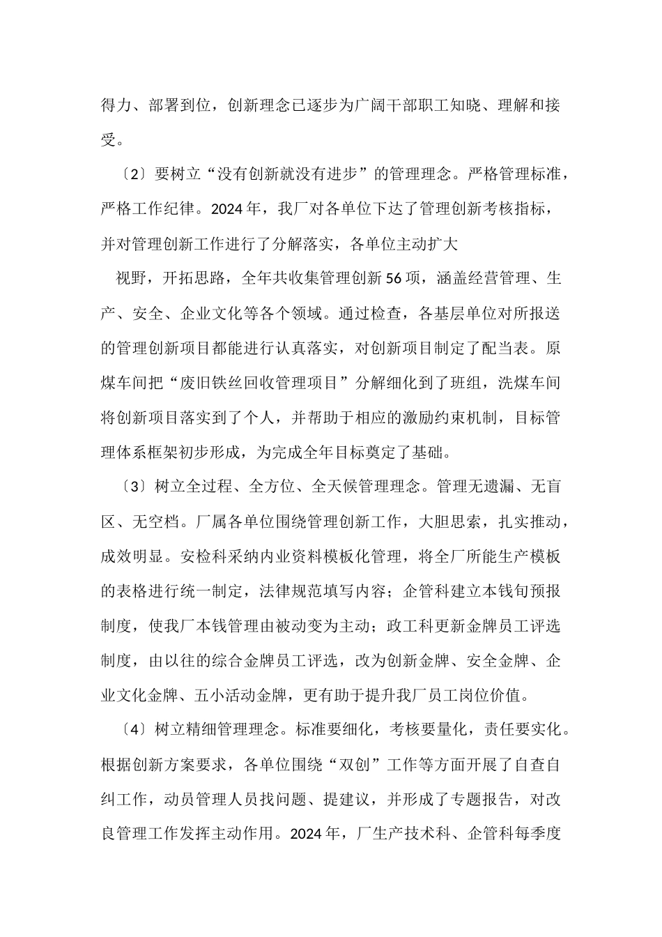 管理创新工作总结_第2页