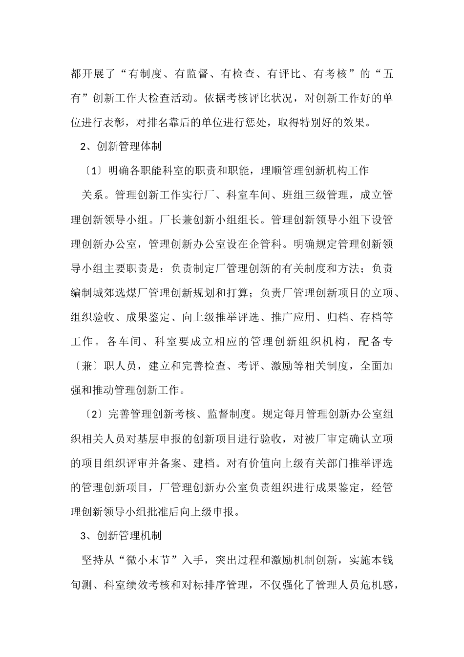 管理创新工作总结_第3页