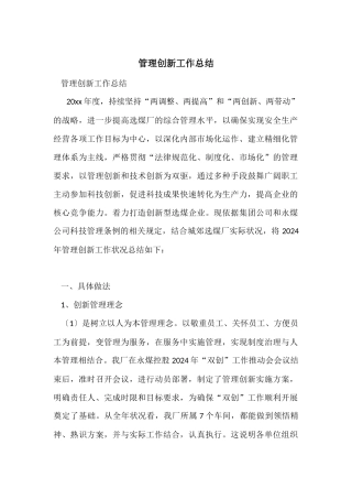 管理创新工作总结