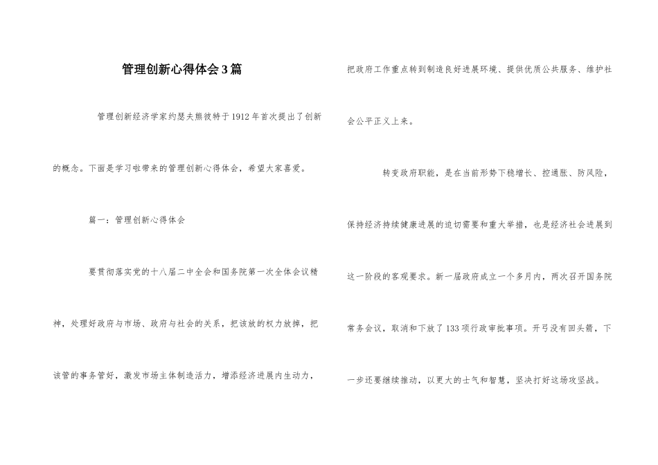 管理创新心得体会3篇_第1页