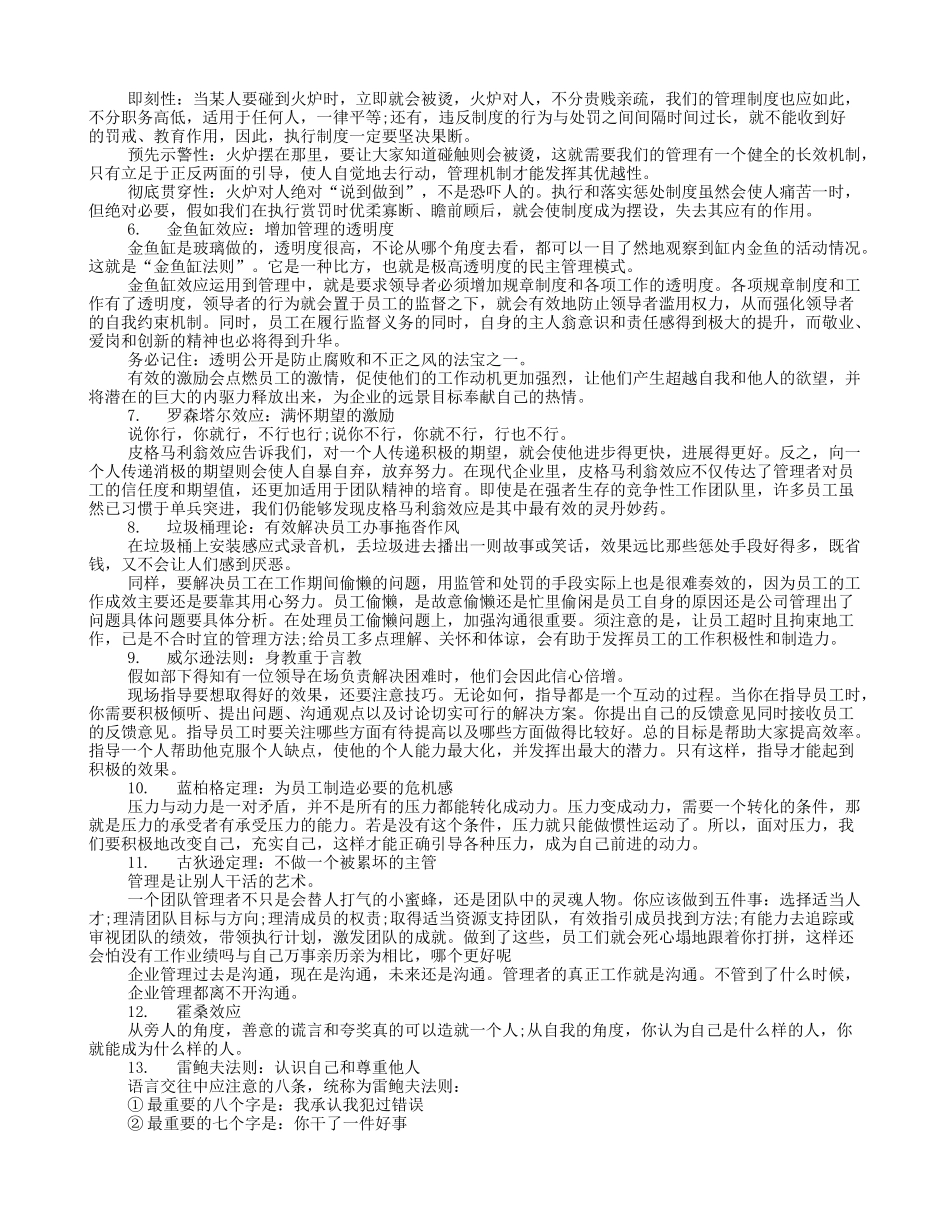 管理制度20条的理解_第3页
