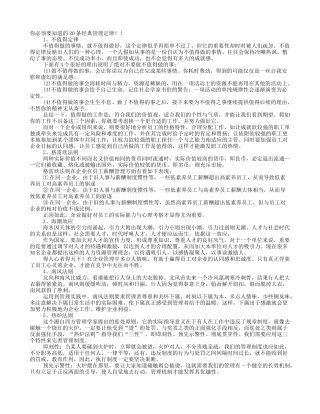 管理制度20条的理解